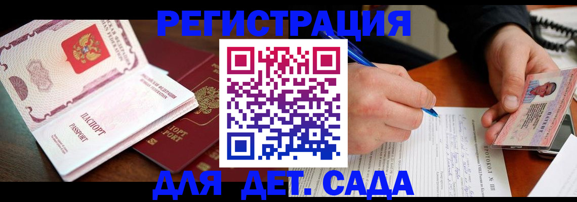 прописка ребенка в Кореновске