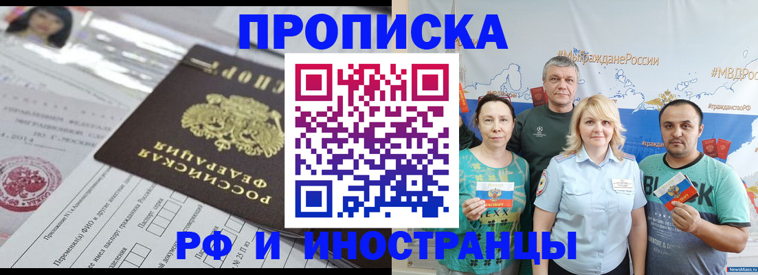 прописка законно в Кореновске